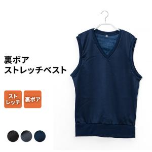裏ボア ストレッチ ベスト メンズ 秋冬 あったか 肌着