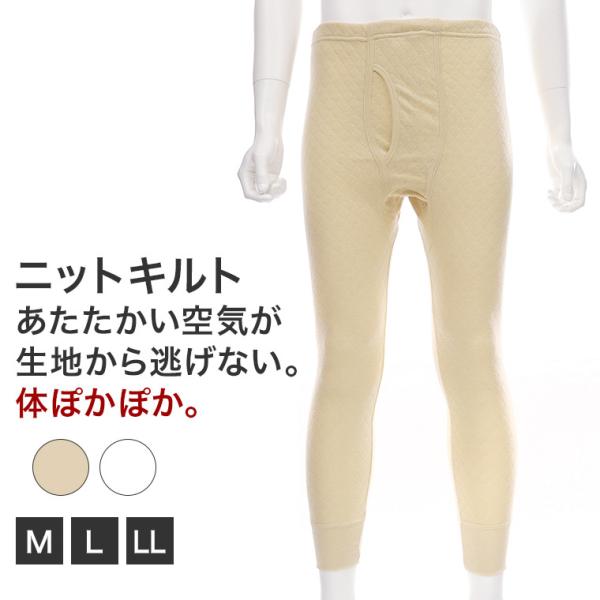 ニット キルト インナー タイツ メンズ 秋冬 ズボン下 スパッツ パンツ 紳士 男性 綿混 保温 ...