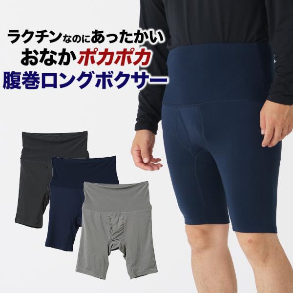 2枚セット 腹巻き ロングボクサー  インナー はらまき 前開き 裏起毛 メンズ 秋冬 パンツ あた...