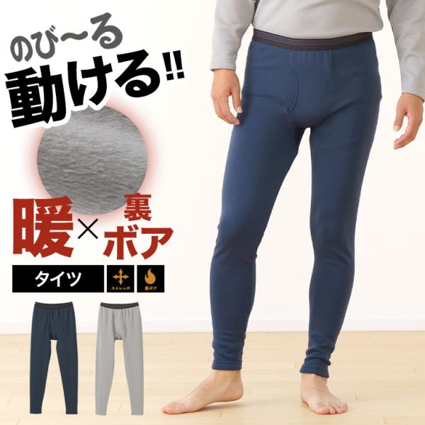 3枚セットのびる 裏ボア 起毛 タイツ ストレッチ インナー メンズ レギンス ズボン下 秋冬 冷え...