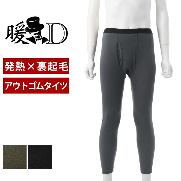 防寒タイツ メンズ 発熱 保温 裏起毛 秋冬 あったか ストレッチ ズボン下 インナー レギンス 前...