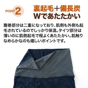 腹巻付き タイツ ロング 備長炭入り ズボン下...の詳細画像4