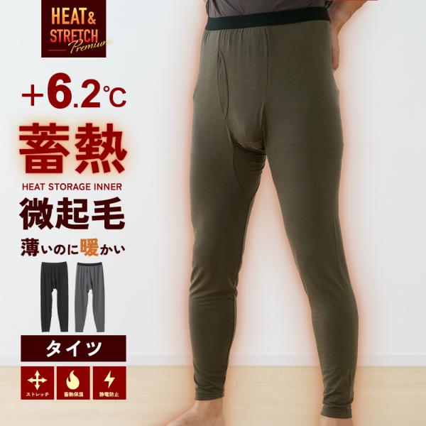 蓄熱機能 裏起毛 レギンス メンズ インナー アウトゴム タイツ 薄手 静電防止 保温 秋冬 ヒート...