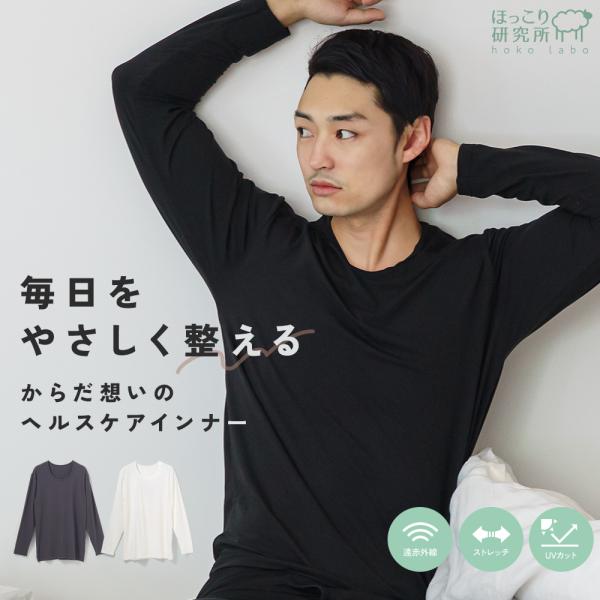 上下セット 着る ヘルスケア インナー 長袖 ゲルマニウム 遠赤外線 シャツ マイナスイオン UV ...