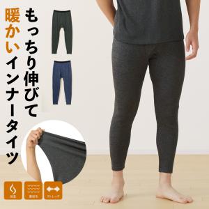 防寒インナー タイツ ももひき 裏起毛 メンズ レギンス ズボン下 暖かい 冬 厚手 保温 もっちり ストレッチ 肌着 男性 紳士｜暮らしの肌着 インナー専門店