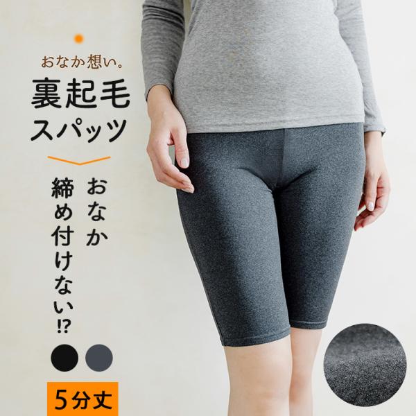 5分丈 スパッツ 裏起毛 ボトムス レディース 秋冬 あったか レギンス  締め付けない 食い込まな...