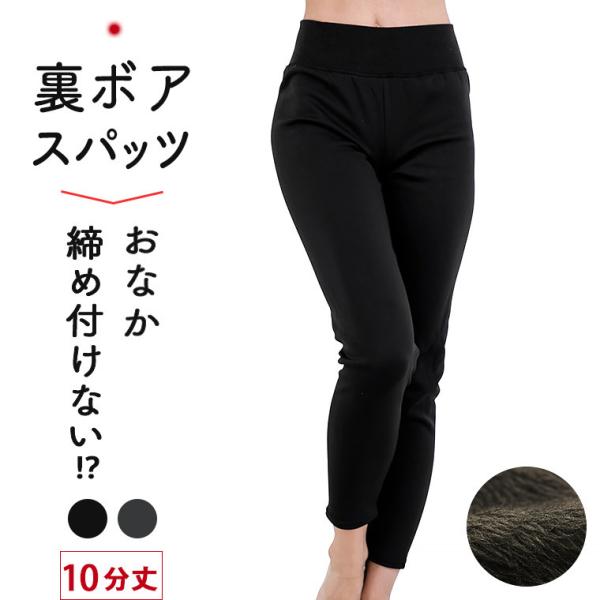 10分丈 スパッツ 裏ボア タイツ ボトムス レディース 秋冬 あったか レギンス パンツ 締め付け...