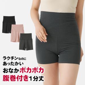 腹巻きパンツ おなかポンポン 裏起毛 1分丈 レディース 秋冬 お腹生地二重 腹巻付き ボトムス あったか オーバーパンツ 肌着 婦人 女性