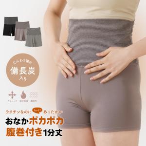 腹巻き パンツ インナー 備長炭入り 遠赤外線 ...の商品画像