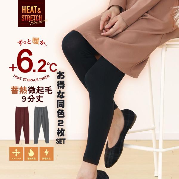 裏起毛 レギンス あったか スパッツ 2枚セット 蓄熱 9分丈 ボトム 保温 インナー 静電防止 ス...