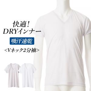 【在庫限り】快適 DRY インナーシャツ 2分袖...の商品画像