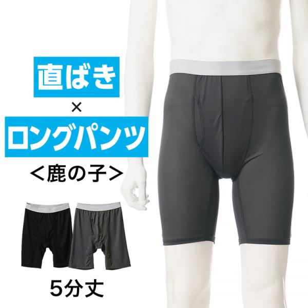 送料無料 直ばき ロングパンツ メンズ 春夏 ボトムス インナーパンツ 5分丈 膝上丈 ボクサー ス...