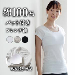 取り外しできる パット入り インナー レディース