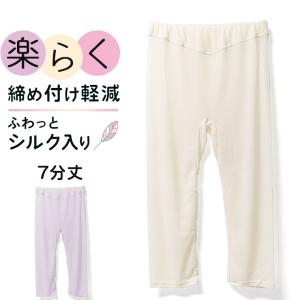 在庫処分 シルク入り 涼感 7分丈 ボトムス レディース
