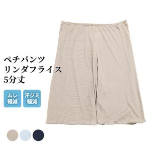 ムレ軽減 ペチパンツ 5分丈 レディース 春夏 ボトムス インナーパンツ スパッツ 汗染み 防止 汗 対策 透け防止 冷え対策 女性 肌着 婦人 下着