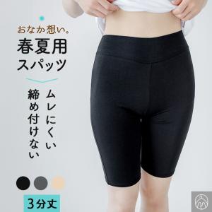 2枚セット 春夏用 3分丈 スパッツ ボトムス レディース レギンス 黒パン インナーパンツ オーバーパンツ 通学 締め付けない お腹 冷え 対策 深ばき おなか想い｜暮らしの肌着 インナー専門店