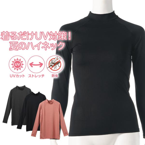 送料無料 ハイネック ラグラン 長袖 インナー レディース 春夏 UVカット 通気性 アンダーウェア...