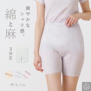 【在庫限り】麻入ヘリンボン 薄い 軽い 天然素材 お肌に優しい 吸汗速乾 レディース 春夏 インナー 3分丈 下着 通気性 綿麻