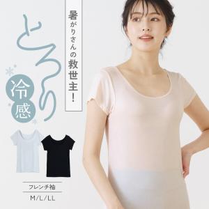 【在庫限り】冷感インナー レディース 半袖 フレンチ袖 レディース 肌着 春夏 接触冷感 メッシュ 通気性 吸汗速乾チ ひんやり