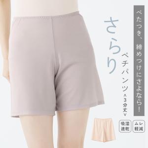 ムレ軽減 ペチパンツ 3分丈 レディース 春夏 ボトムス ハーフパンツ インナーパンツ スパッツ 汗染み 防止 汗 対策 透け防止 冷え対策 女性 肌着 婦人 下着｜暮らしの肌着 Yahoo!店