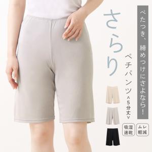ムレ軽減 ペチパンツ 5分丈 レディース 春夏 インナーパンツ ペチコート キュロット 速乾 膝丈 汗染み 防止 汗 対策 透け防止 冷え対策 女性 肌着 婦人 下着｜暮らしの肌着 インナー専門店