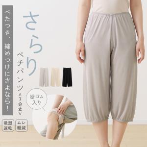 ムレ軽減 ペチパンツ 7分丈 裾ゴム ペチコート 汗染み 防止 吸汗速乾 レディース 春夏 ワイドパンツ用 インナーパンツ 汗対策 透け防止 冷え対策 女性 肌着 下着