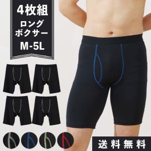 白鷺ニット ロングボクサー パンツ メンズ 4枚セット下着 大きい