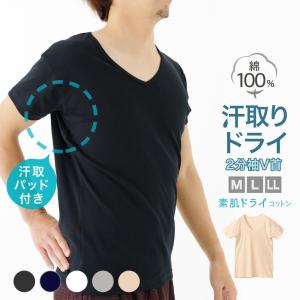 2枚セット 送料無料 綿100% 汗取り インナー 2分袖 シャツ  V首 メンズ 春夏 脇汗 素肌ドライ パッド付き ドライ 汗染み 防止 汗 対策  綿混 吸汗速乾 肌着 男性