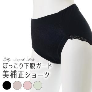 美補正ショーツ ぽっこり下腹ガード レディース 年間