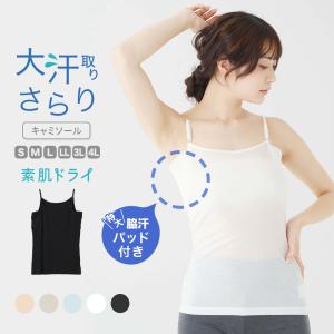 汗取り インナー キャミソール 脇汗 大汗 脇汗...の商品画像