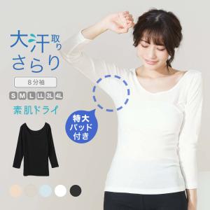 白鷺ニット 2枚セット 8分袖 脇汗 大汗取り インナー 脇汗パッド