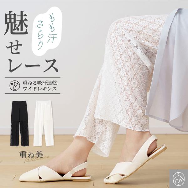 重ね美 レース ペチパンツ ワイド レギンス ロング 股ずれ防止パンツ 吸汗速乾 綿混 ペチコート ...