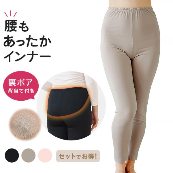 3枚セット 裏ボア 裏起毛 9分丈 あったか ズボン下 レギンス インナー レディース 秋冬 腰 冷...