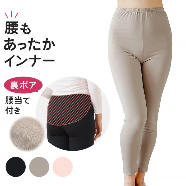 裏ボア 裏起毛 9分丈 あったか ズボン下 レギンス インナー レディース 秋冬 腰 冷え 対策 ス...