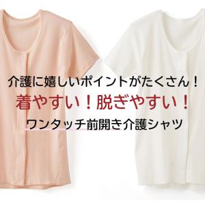 前開き肌着 半袖 シャツ 介護 綿 100% ...の詳細画像1