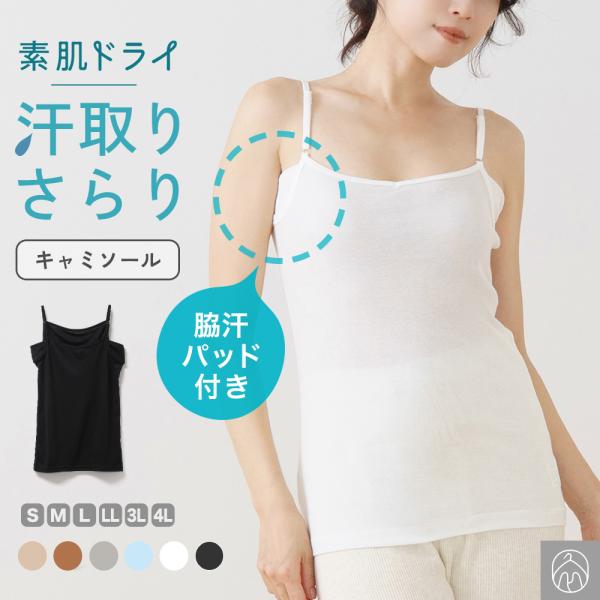 2枚セット キャミソール 脇汗 汗取り インナー 脇汗パッド付き レディース 春夏 素肌ドライ 汗染...