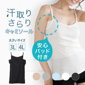 パット付きキャミソール 白鷺ニット キャミソール 脇汗 汗取り インナー 脇汗パッド付き