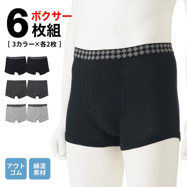 6枚組  ボクサーブリーフ アウトゴム メンズ 年間 パンツ ブランド 前開き 肌着 下着 インナー...
