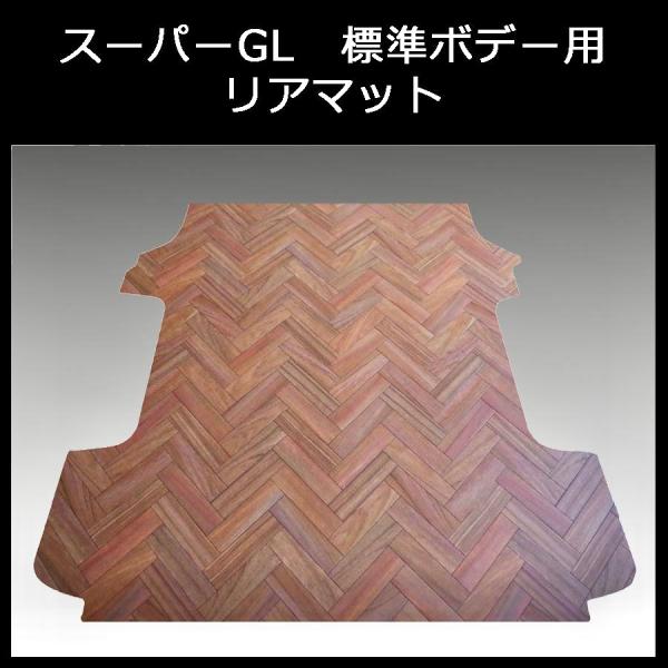 200系ハイエース　スーパーGL標準幅用リアマット ／ヘリンボーンブラウン
