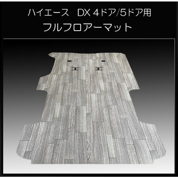 200系ハイエース　DX標準幅ボデー用フルフロアーマット／フローリング　ランダムグレー