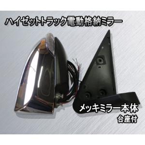 S500P S510P 2021年12月〜 ハイゼットトラック電動格納ミラー専用
