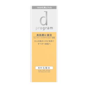 資生堂 d プログラム アクネケア ローション MB  125ml