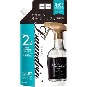 ネイチャーラボ Laundrin ランドリン ファブリックミスト クラシックフローラル 大容量 詰替え 2回分 640ml