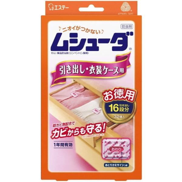 エステー ムシューダ 1年間有効 防虫剤 引き出し・衣装ケース用 32個入