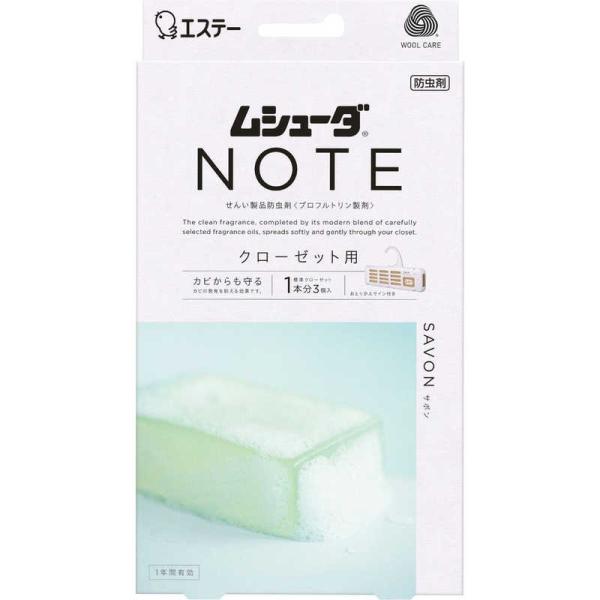 エステー ムシューダ NOTE クローゼット用 衣類 防虫剤 サボン 1年間有効 3個入