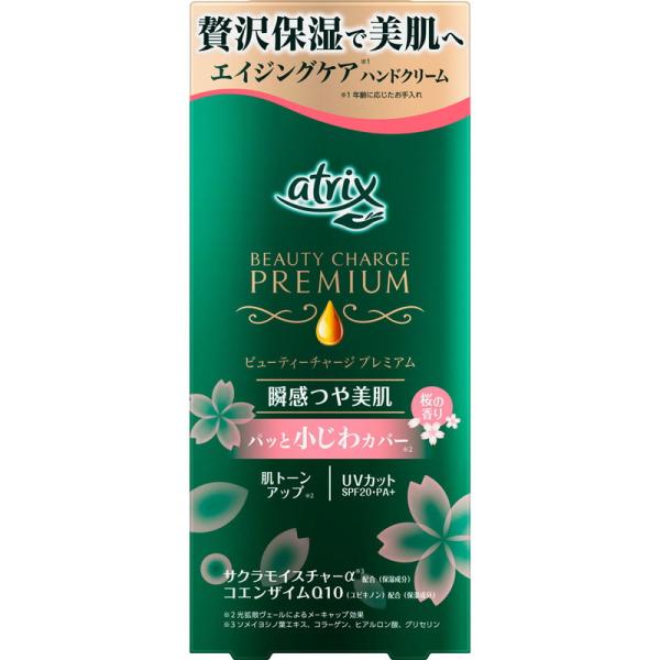 花王 アトリックス ビューティーチャージプレミアム 瞬感つや美肌 桜の香り 60g