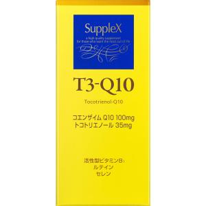 資生堂 サプレックス Ｔ3-Q10 90粒