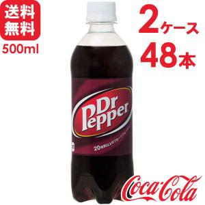 【2ケースセット】ドクターペッパー 500ml PET 24本×2ケース 送料無料