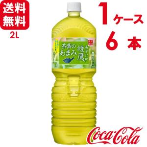 綾鷹 茶葉のあまみ 2L PET 6本×1ケース 送料無料｜skin100