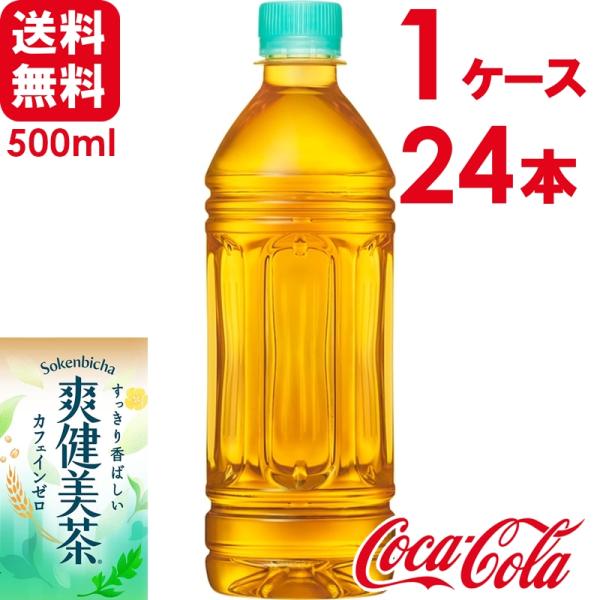 爽健美茶 ラベルレス 500ml PET 24本×1ケース 送料無料